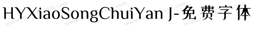 HYXiaoSongChuiYan J字体转换